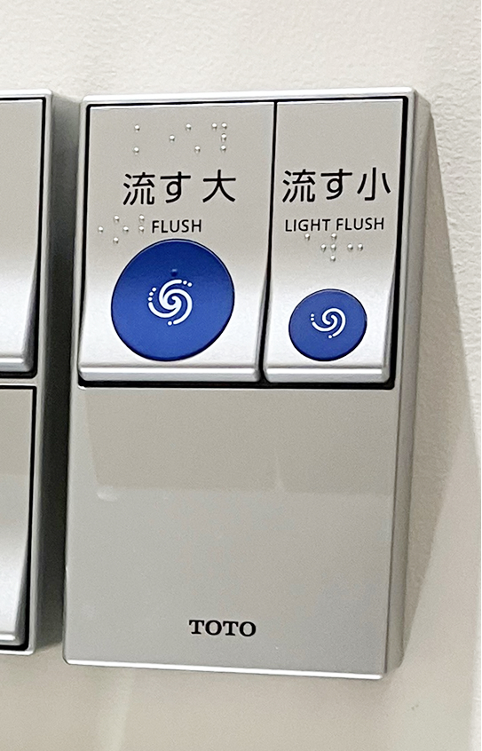 流すボタン